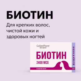 Biotin tablets, 30 pcs, package view