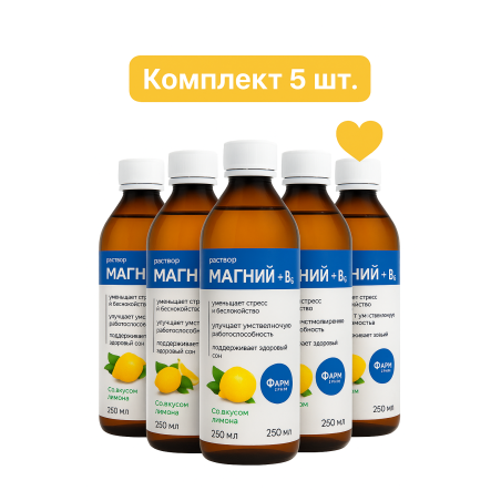 Magneesium + B6 lastele ja täiskasvanutele 5 pudelit komplektis — hool pere eest ja soodne hind